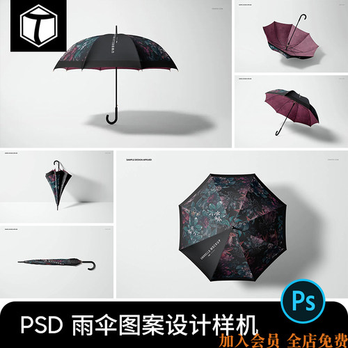 长柄雨伞图案设计文创作品品牌VI效果图展示PSD贴图样机素材PS