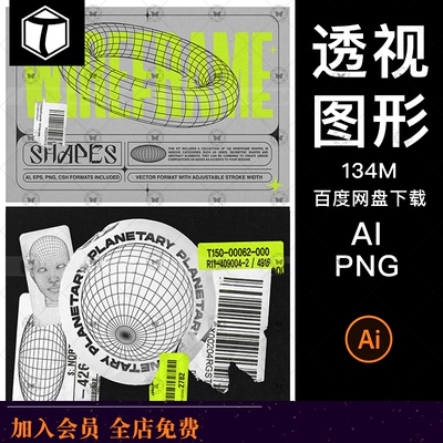 128款潮流酸性抽象几何网格透视空间AI矢量图形图案PS设计素材PNG