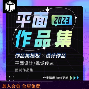 平面设计作品集面试电商psd画册UI手册毕业插画海报AI素材PPT模板