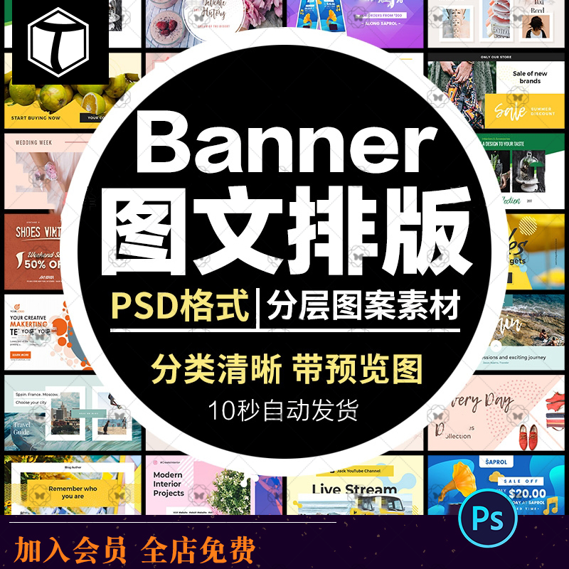 APP网页图文广告版式版面排版Banner轮播图ps设计PSD素材模板