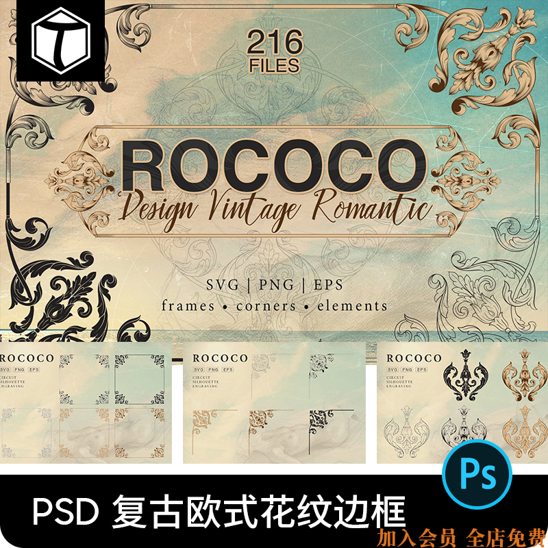 复古欧式巴洛克花纹边框形状花边装饰图形AI矢量设计素材PNG免扣