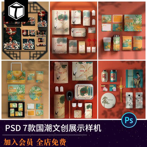毕设文创国潮中国风产品茶叶包装样机品牌效果展示VI智能PSD贴图