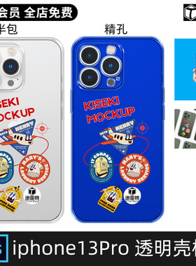 iPhone13Pro透明手机壳PSD样图