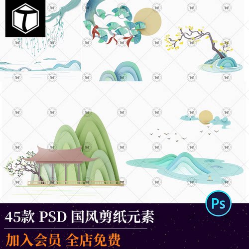 中国风复古烟青色剪纸元素小清新山水景色PNG免扣装饰PSD设计素材