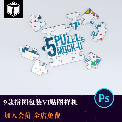 卡通儿童拼图图案卡片包装设计效果图智能贴图ps样机设计素材模型