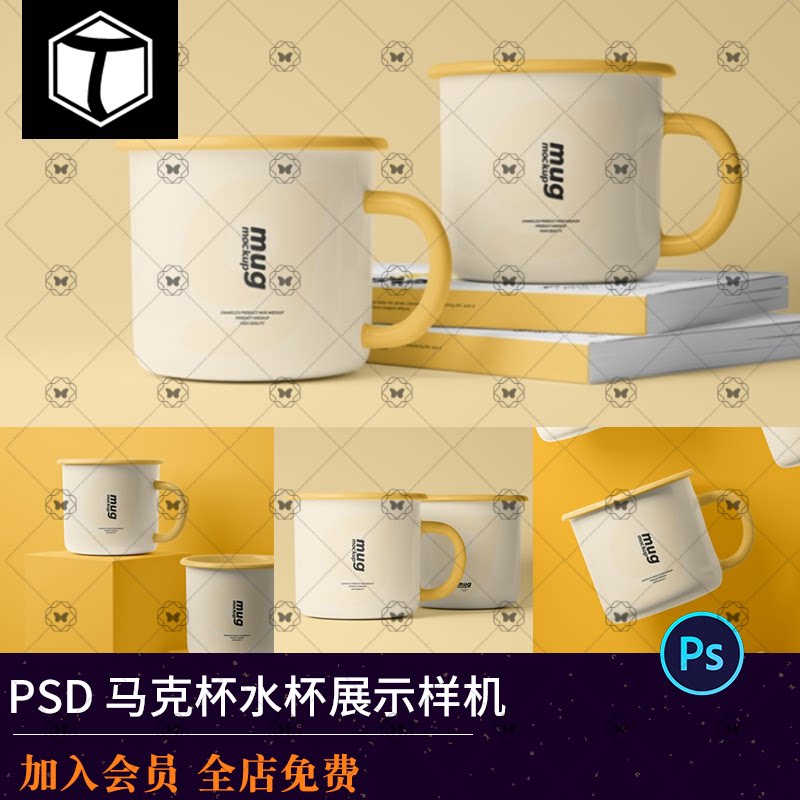 陶瓷杯马克杯水杯杯子文创效果图展示贴图样机模板psd设计素材ps