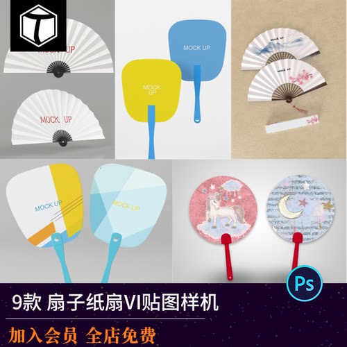 中国风纸扇折扇广告扇效果图vi贴图样机展示logo贴图设计素材模板