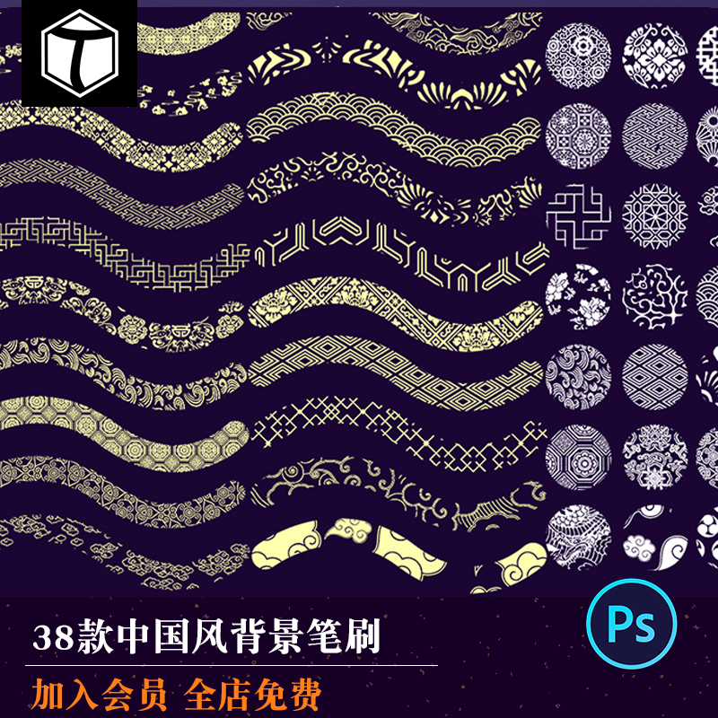 ipad绘画procreate笔刷ps笔刷中国风雕花吉祥图案底纹背景纹理