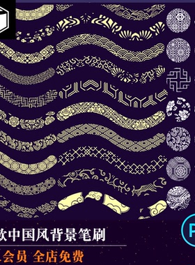 ipad绘画procreate笔刷ps笔刷中国风雕花吉祥图案底纹背景纹理