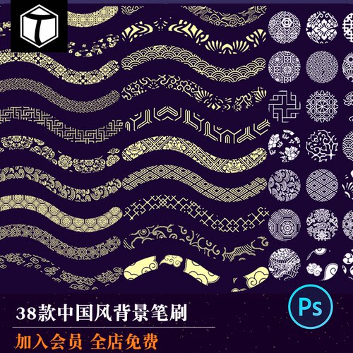 ipad绘画procreate笔刷ps笔刷中国风雕花吉祥图案底纹背景纹理
