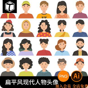 卡通扁平风格现代人物头像插图插画AI矢量SVG设计素材PNG免扣图片