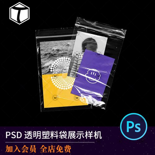潮流透明塑料照片贴纸自封包装袋VI设计贴图样机模板PSD素材展示