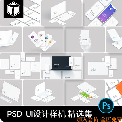 UI界面APP网页效果图展示平板手机电脑组合PSD贴图样机设计素材PS