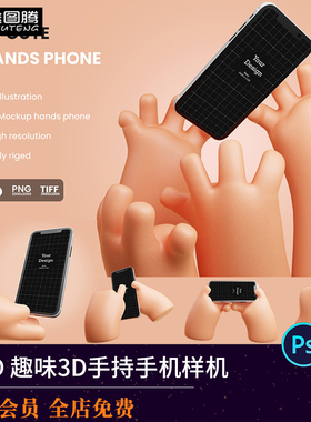 10款趣味卡通3D立体手持iPhone手机UI界面APP展示PSD样机设计素材