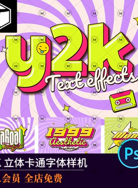 Y2K复古缤纷POP卡通立体字海报标题特字体特效样机PS素材模板PSD