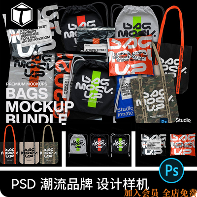 潮流帆布袋束口袋手提袋塑料快递包裹包装品牌VI贴图样机PSD素材