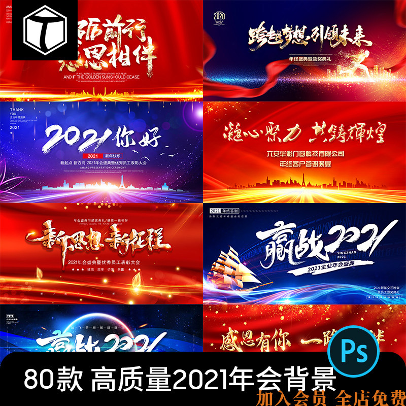 2023企业公司年会舞台背景新年晚会颁奖典礼海报psd设计素材模板
