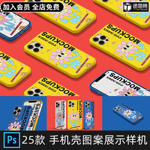 iPhone12手机壳保护套图案设计效果图展示PSD贴图样机模板素材PS