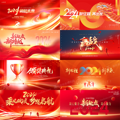 2024红色龙年新年晚会企业年会舞台背景展板海报PSD设计素材模板