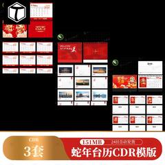 2025年蛇年台历新年春节企业公司日历月历背景CDR设计素材模版
