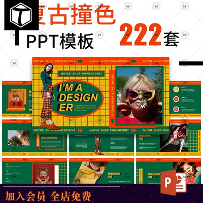 新款ppt模板高端个性潮流复古撞色时尚作品集高端设计产品汇报
