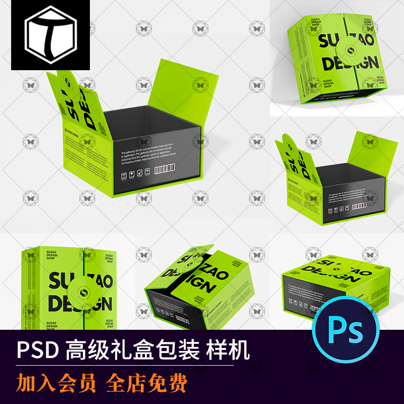 对开双开门磁吸礼盒纸盒包装效果图展示VI贴图样机模板PSD素材PS