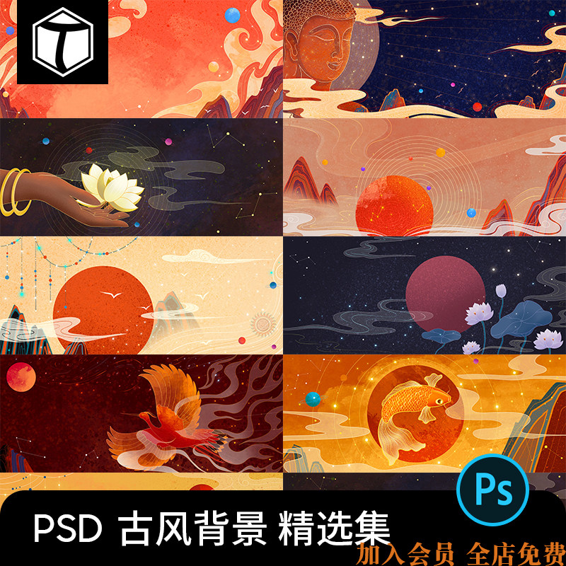 国潮古典中国风古典神话敦煌祥云海报模板背景图psd设计素材ps