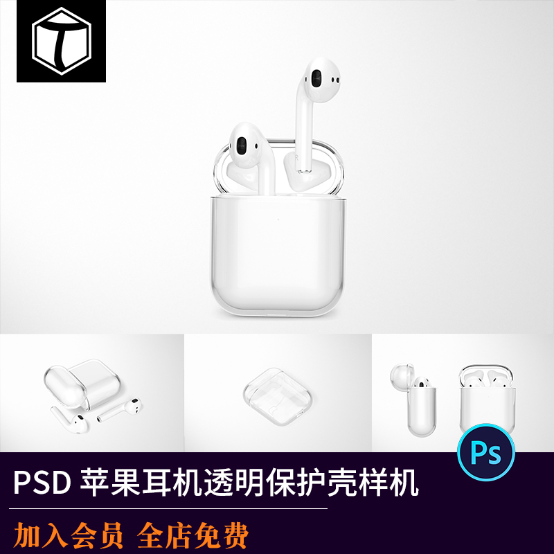 平果耳机透明保护壳保护套效果图展示样机mockup智能贴图PSD素材