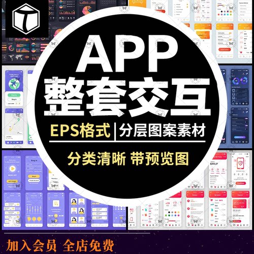 手机APP交互UI界面模板EPS/AI