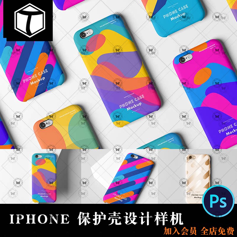 iphone6手机壳印花图案效果图展示智能对象贴图样机psd设计素材ps
