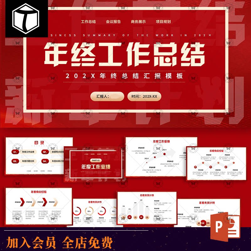 红色简约商务PPT模板年终述职图片