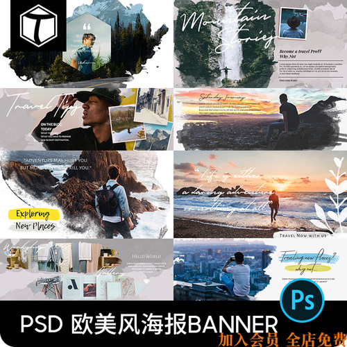 欧美海报banner水彩横幅模板图文排版H5页面引导页面设计素材PSD