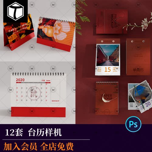 中国风国潮台历日历VI智能贴图样机场景展示效果图PSD设计素材