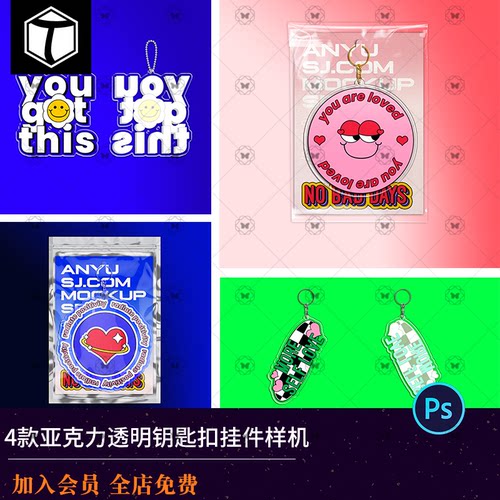 异形自定义亚克力透明钥匙扣挂件文创样机设计效果PSD样机素材PS