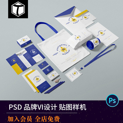 企业品牌形象VI设计展示LOGO办公用品文具应用PSD贴图样机PS素材