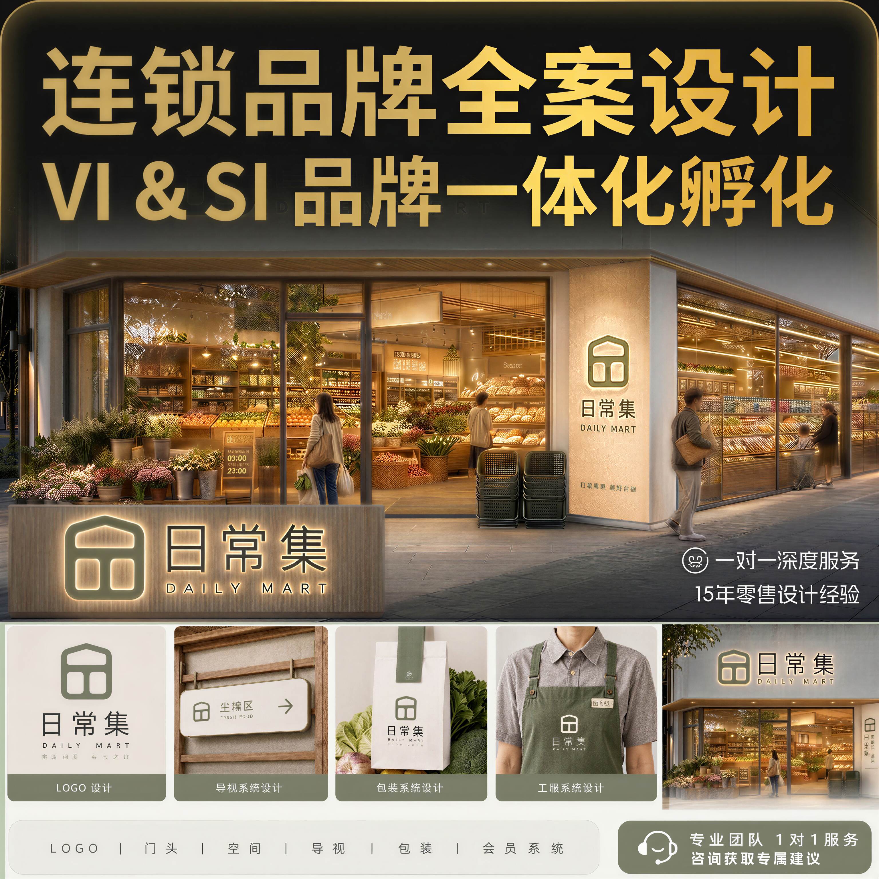 品牌全案设计零售连锁VI&SI设计图片
