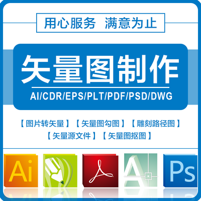 图片转激光雕刻切割的plt/dxf/ac6/eps/svg/bmp/ps格式矢量图制作