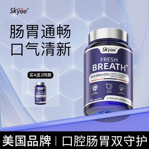 skyoo口腔益生菌清口气助消化