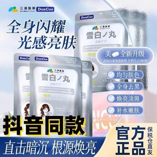 三浦制药进口雪白丸2包美丽焕白亮肤内服淡斑褪黑 抖音同款