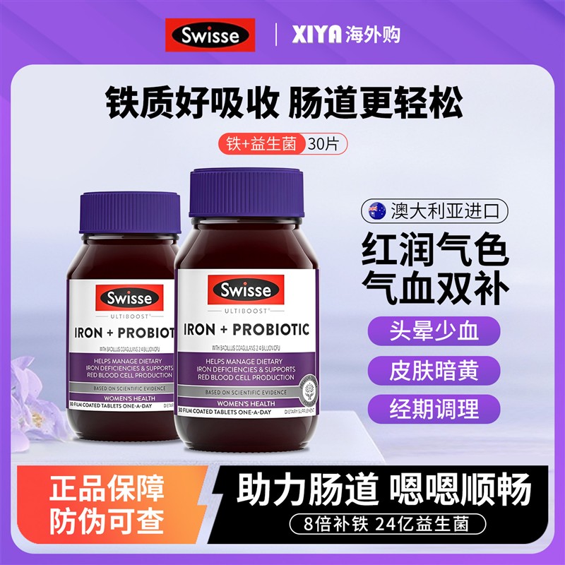 澳洲Swisse斯维诗补铁片益生菌贫缺铁元素补孕妇气血哺乳期补铁剂