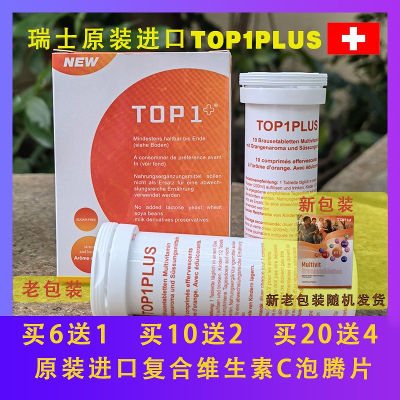 瑞士 1原装进口高能素维生素C泡腾片儿童VC综合维生素b族