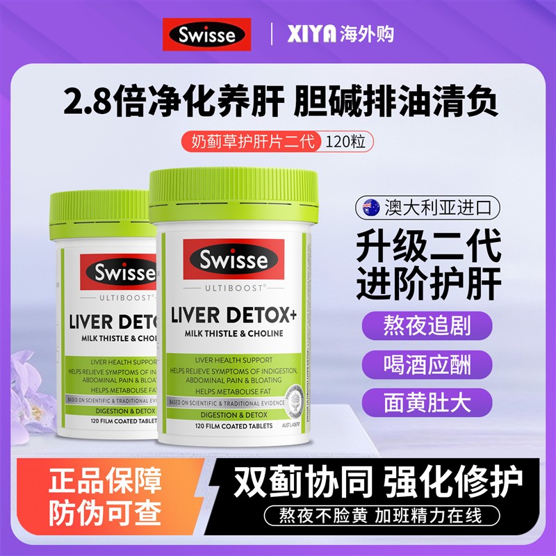 澳洲Swisse斯维诗保肝片