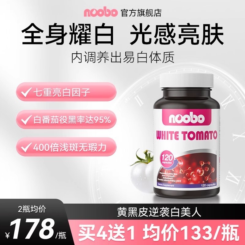 美国进口水晶白番茄雪颜丸焕白口服内调全身抗糖御黑胶原蛋白肽