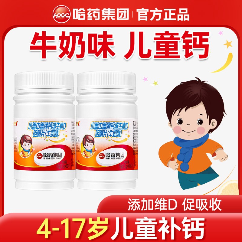 儿童钙片碳酸钙3岁6岁10岁以上青少年补钙咀嚼片D3牛奶味