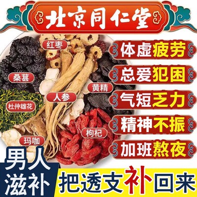 人参黄精九宝茶男人滋补玛咖枸杞茶护肾宝茶桑葚熬夜养生茶