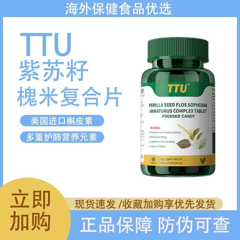 美国进口高浓缩肺槲皮素紫苏籽中老年人养肺畅快呼吸抽烟养护,保健食品/膳食营养补充食品,槲皮素,淘宝优惠券,粉丝福利购,淘宝优惠卷