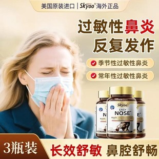 SKYOO美国进口舒鼻抗过敏益生菌改善儿童成人鼻炎片