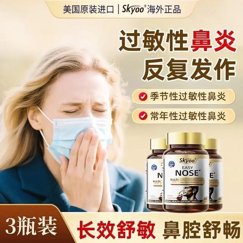 美国进口舒鼻抗过敏益生菌改善儿童成人鼻炎片
