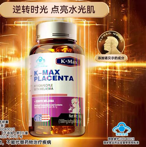 K-max羊胎素内调胶囊胶原蛋白肽