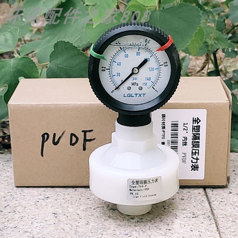 白色PVDF材质塑料隔膜压力表 不锈钢/全塑表盘四氟膜片耐酸碱耐震